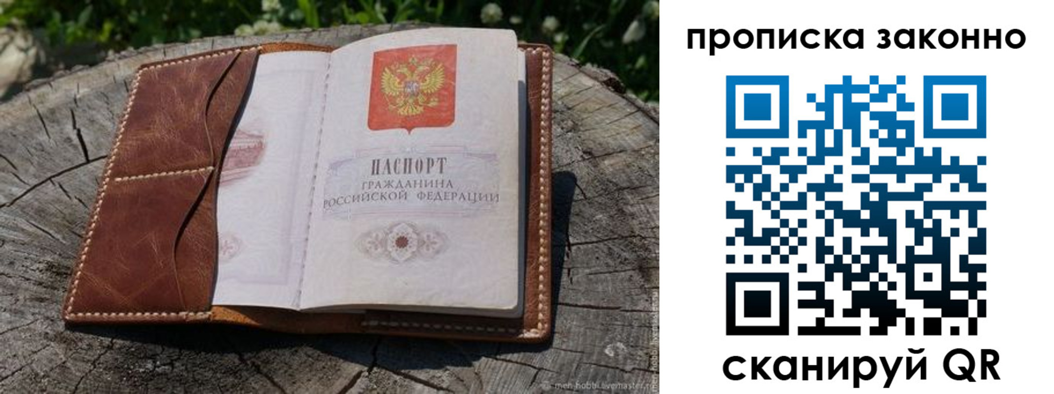 временная регистрация купить в Заозёрске