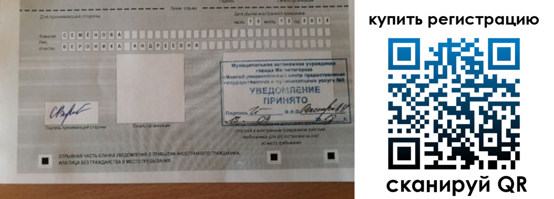 временная регистрация для всех в Заозёрске