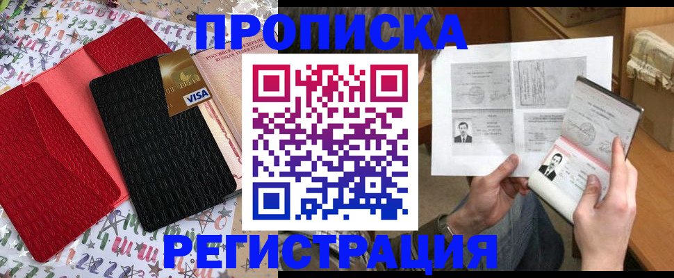 прописка поиск в Заозёрске
