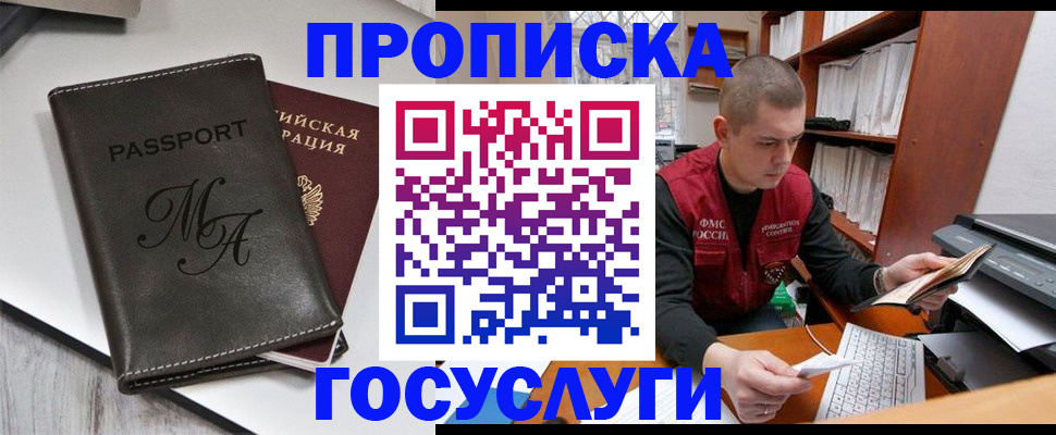 прописка паспорт в Заозёрске