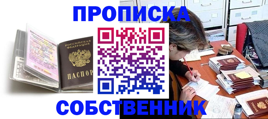 прописка в Заозёрске