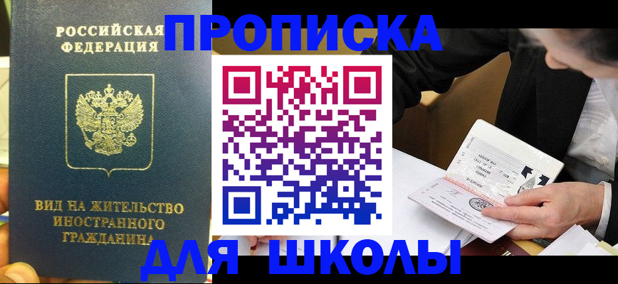 прописка для военкомата в Заозёрске