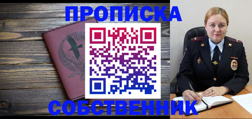 прописка для военкомата в Заозёрске