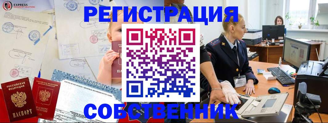 временная регистрация для всех в Заозёрске