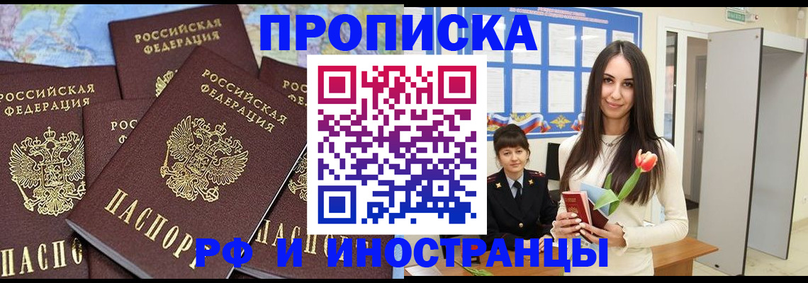 временная регистрация купить в Заозёрске