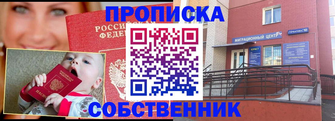 прописка иностранных граждан в Заозёрске